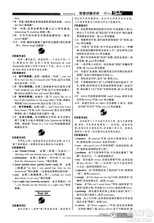 2018版鼎尖训练英语完形填空与阅读理解8年级120篇+60篇答案