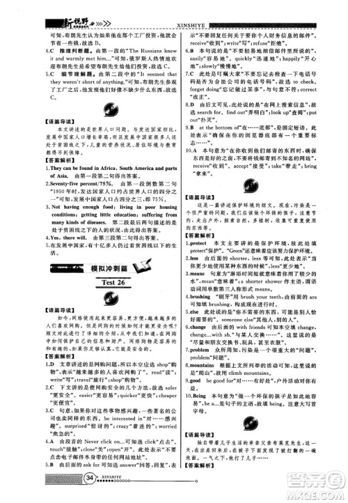 2018版鼎尖训练英语完形填空与阅读理解8年级120篇+60篇答案