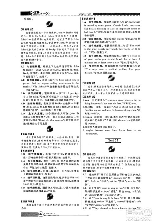 2018版鼎尖训练英语完形填空与阅读理解8年级120篇+60篇答案