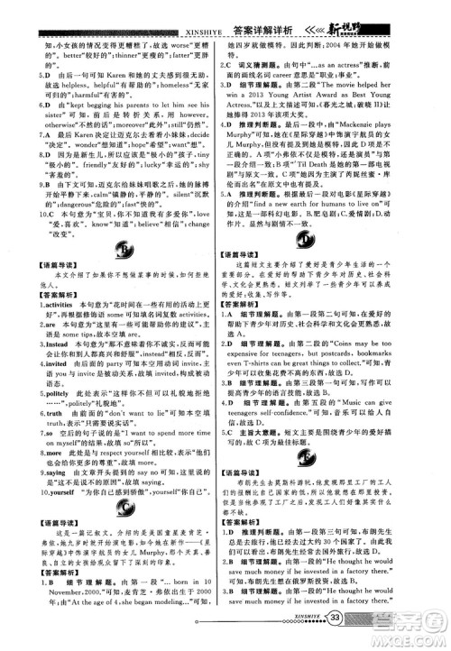 2018版鼎尖训练英语完形填空与阅读理解8年级120篇+60篇答案