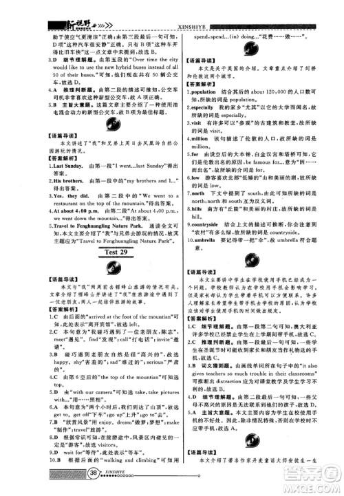 2018版鼎尖训练英语完形填空与阅读理解8年级120篇+60篇答案