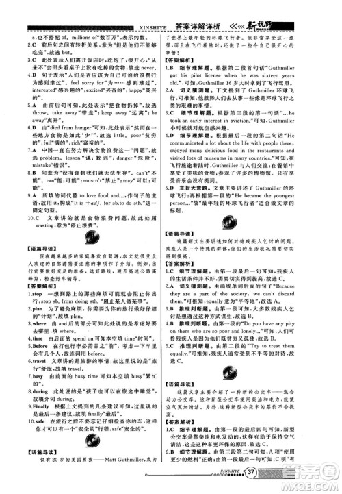 2018版鼎尖训练英语完形填空与阅读理解8年级120篇+60篇答案