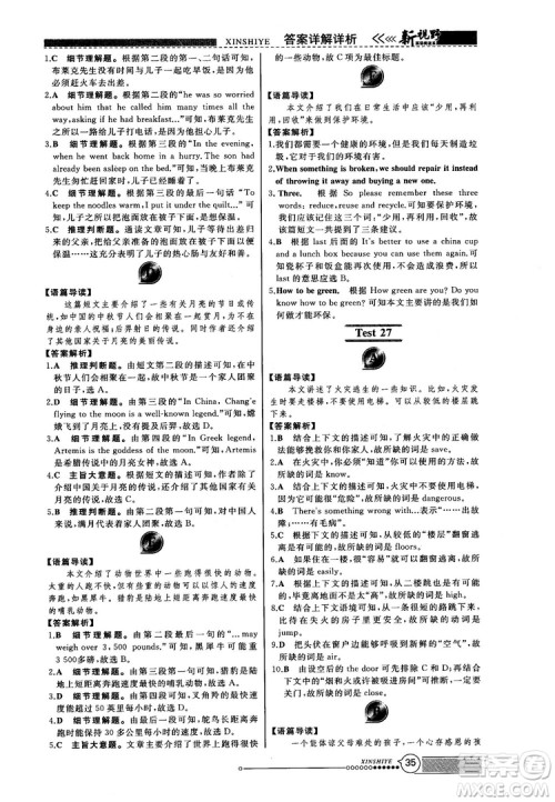 2018版鼎尖训练英语完形填空与阅读理解8年级120篇+60篇答案