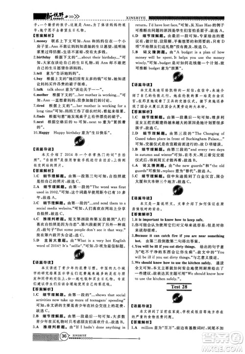 2018版鼎尖训练英语完形填空与阅读理解8年级120篇+60篇答案