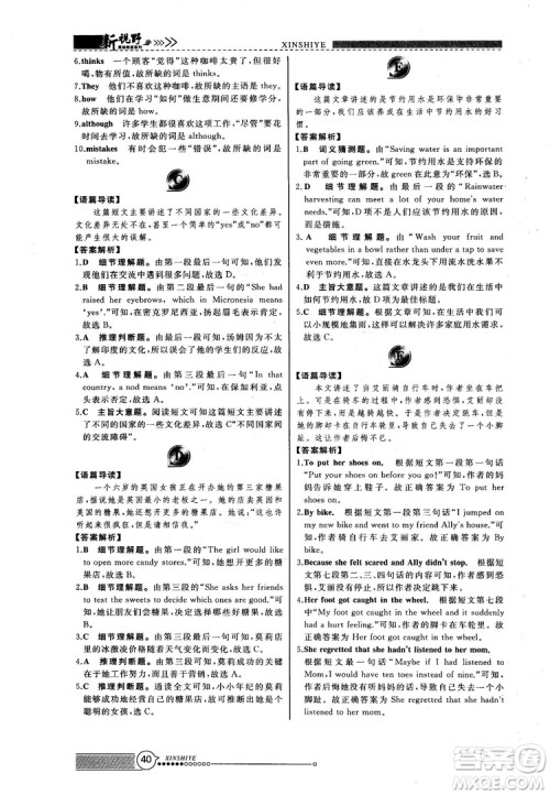 2018版鼎尖训练英语完形填空与阅读理解8年级120篇+60篇答案