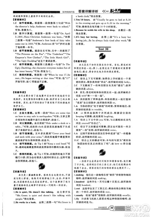 2018版鼎尖训练英语完形填空与阅读理解8年级120篇+60篇答案