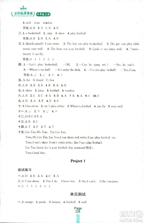 2018秋金钥匙课课通四年级上册英语江苏版答案