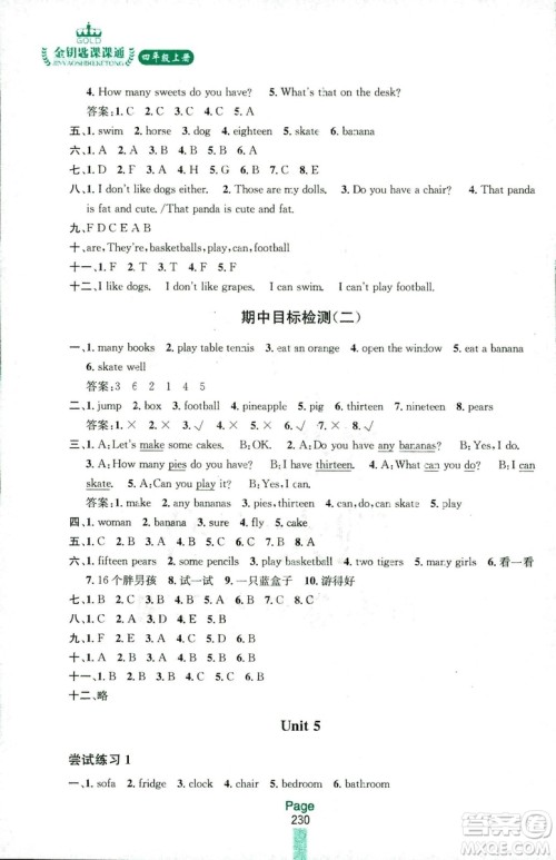 2018秋金钥匙课课通四年级上册英语江苏版答案