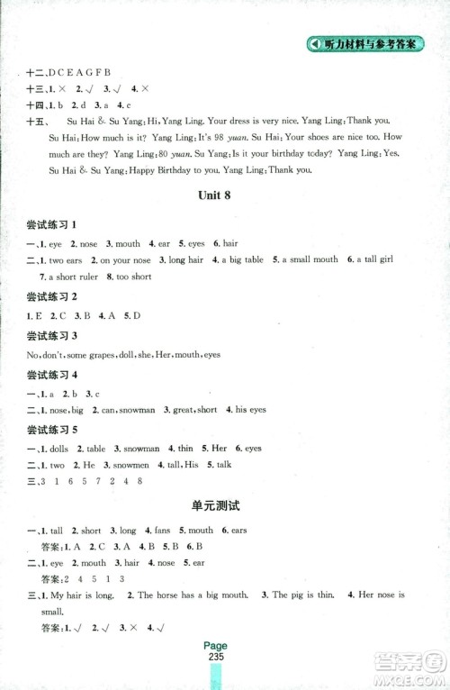 2018秋金钥匙课课通四年级上册英语江苏版答案