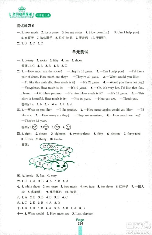 2018秋金钥匙课课通四年级上册英语江苏版答案