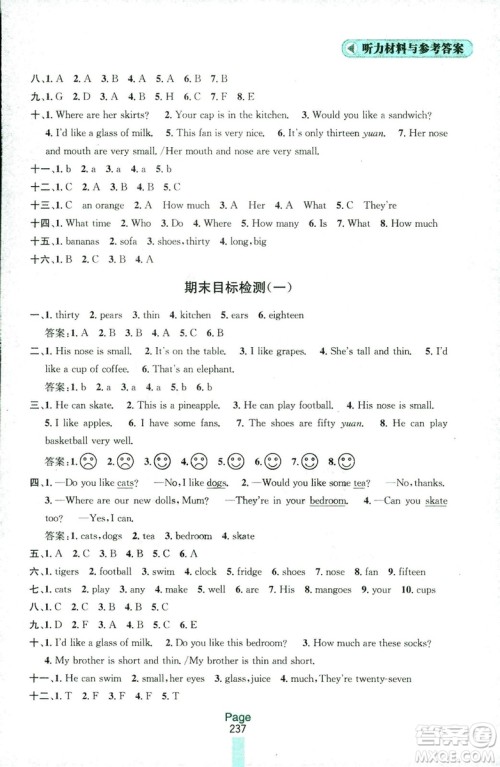 2018秋金钥匙课课通四年级上册英语江苏版答案