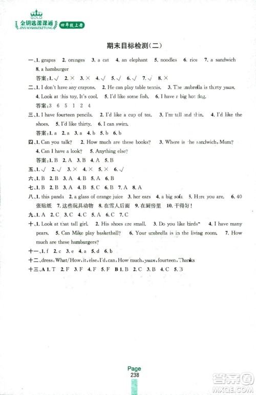 2018秋金钥匙课课通四年级上册英语江苏版答案
