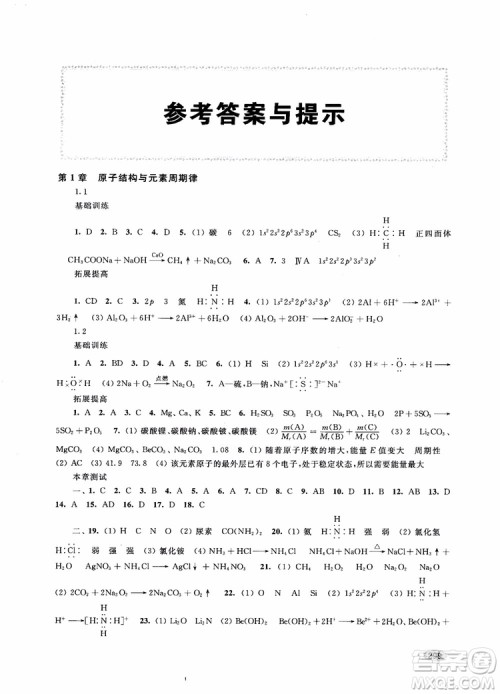 2018年高三年级新思路辅导与训练化学参考答案