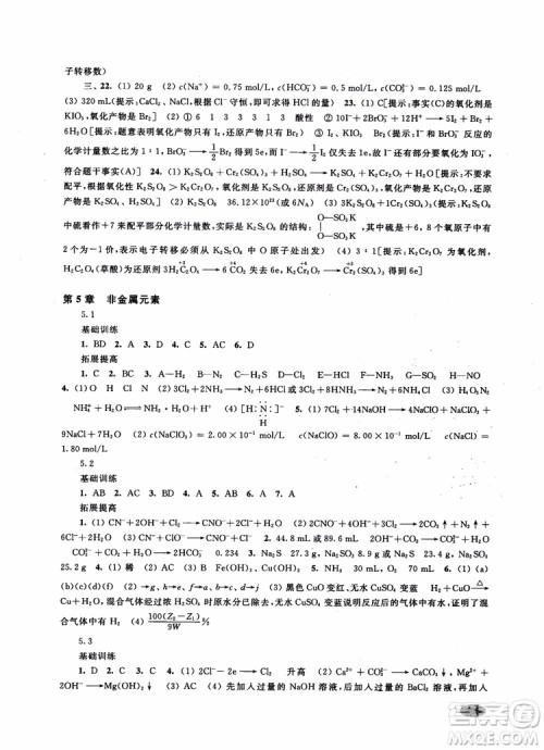 2018年高三年级新思路辅导与训练化学参考答案