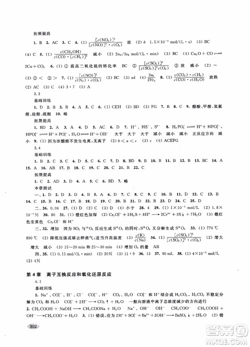 2018年高三年级新思路辅导与训练化学参考答案