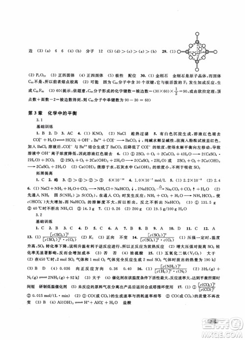 2018年高三年级新思路辅导与训练化学参考答案
