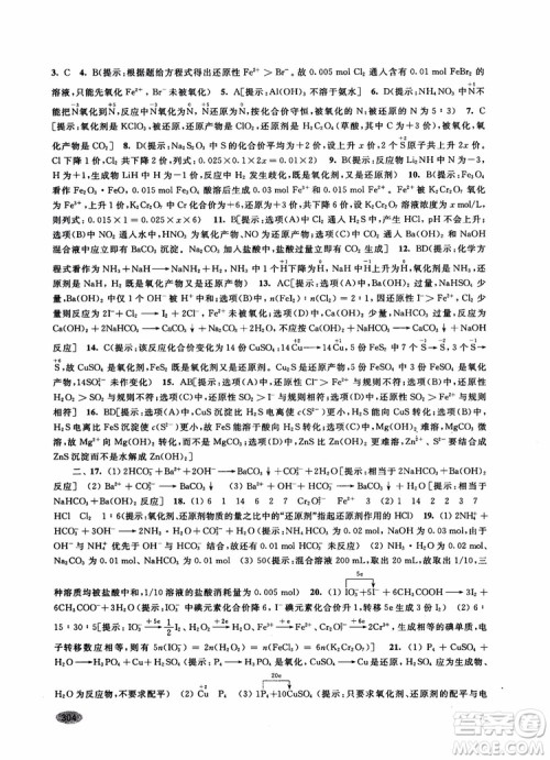 2018年高三年级新思路辅导与训练化学参考答案