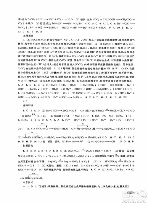 2018年高三年级新思路辅导与训练化学参考答案