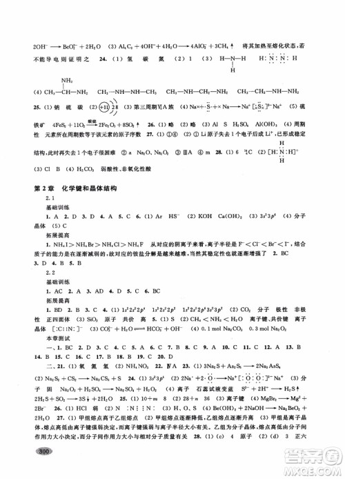 2018年高三年级新思路辅导与训练化学参考答案