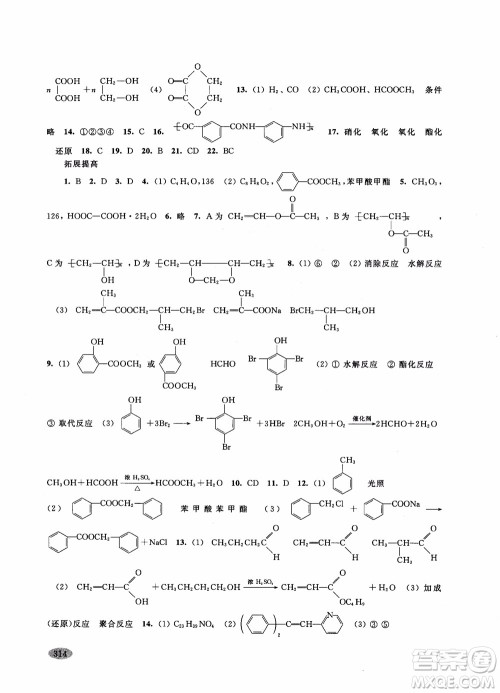 2018年高三年级新思路辅导与训练化学参考答案