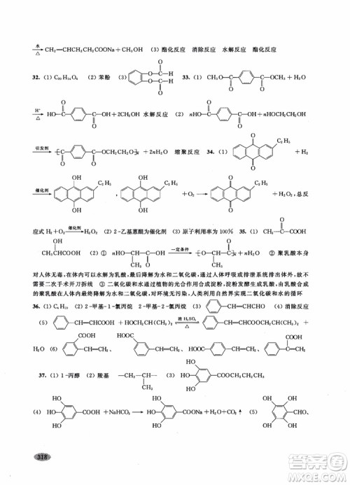 2018年高三年级新思路辅导与训练化学参考答案