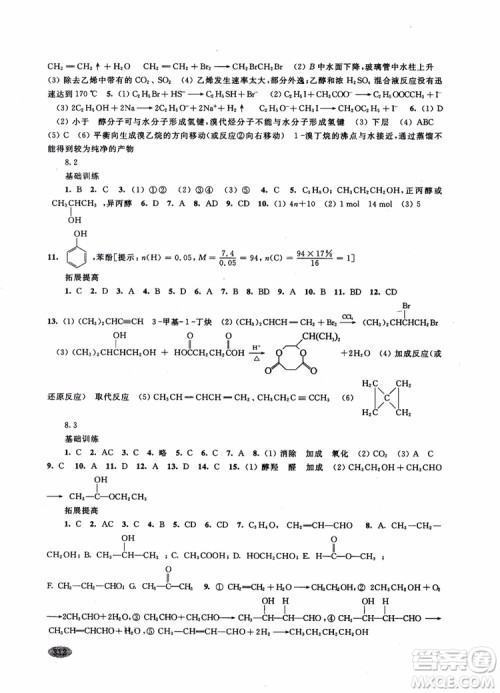 2018年高三年级新思路辅导与训练化学参考答案
