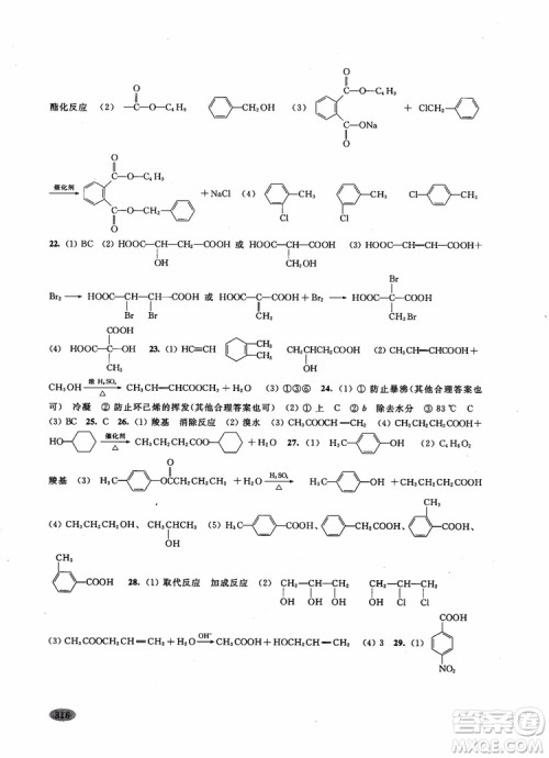 2018年高三年级新思路辅导与训练化学参考答案
