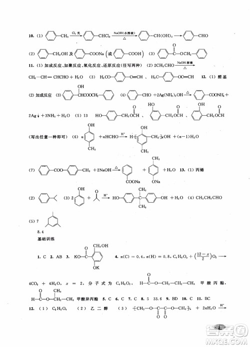 2018年高三年级新思路辅导与训练化学参考答案