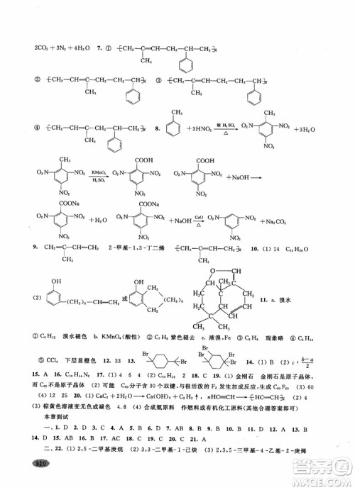 2018年高三年级新思路辅导与训练化学参考答案