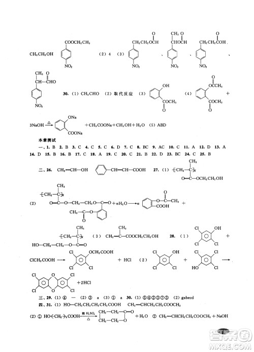 2018年高三年级新思路辅导与训练化学参考答案