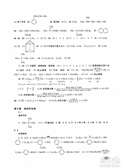 2018年高三年级新思路辅导与训练化学参考答案