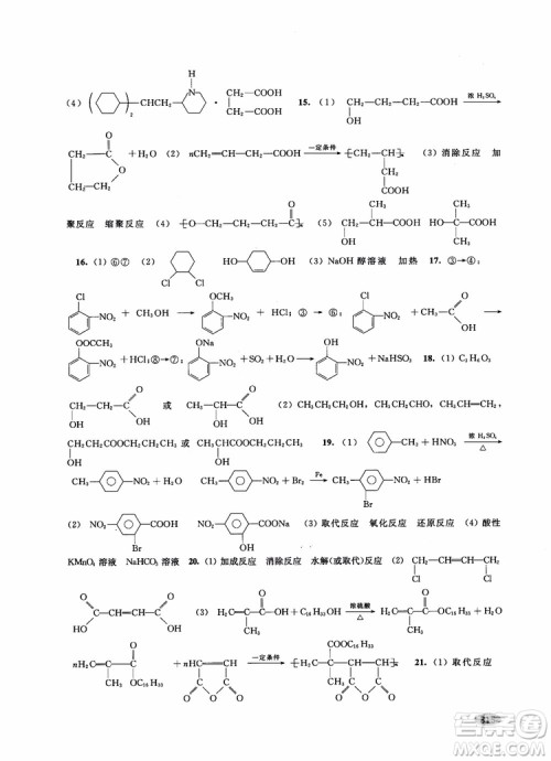 2018年高三年级新思路辅导与训练化学参考答案