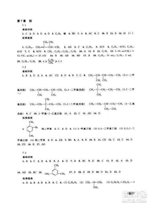 2018年高三年级新思路辅导与训练化学参考答案