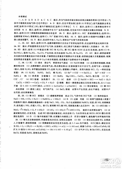 2018年高三年级新思路辅导与训练化学参考答案