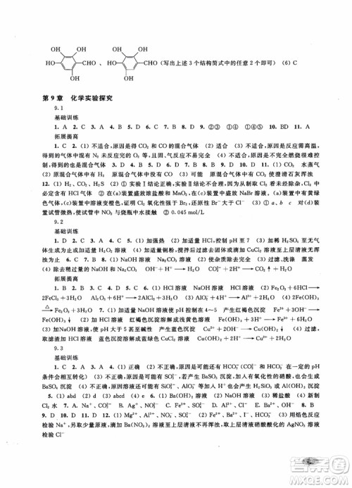 2018年高三年级新思路辅导与训练化学参考答案