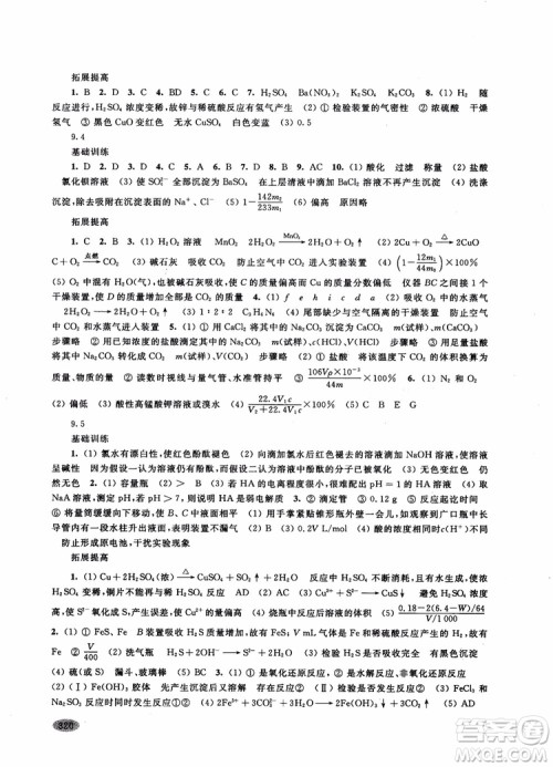2018年高三年级新思路辅导与训练化学参考答案