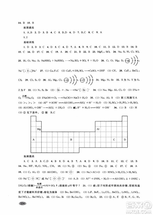 2018年新思路辅导与训练化学高二上参考答案