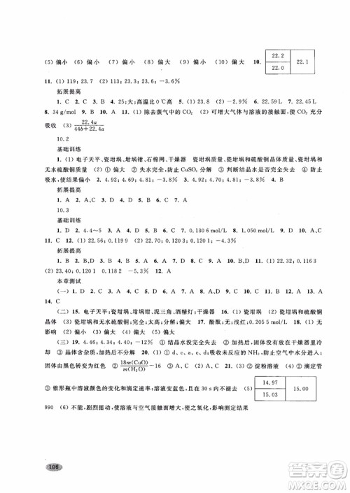 2018年新思路辅导与训练化学高二上参考答案