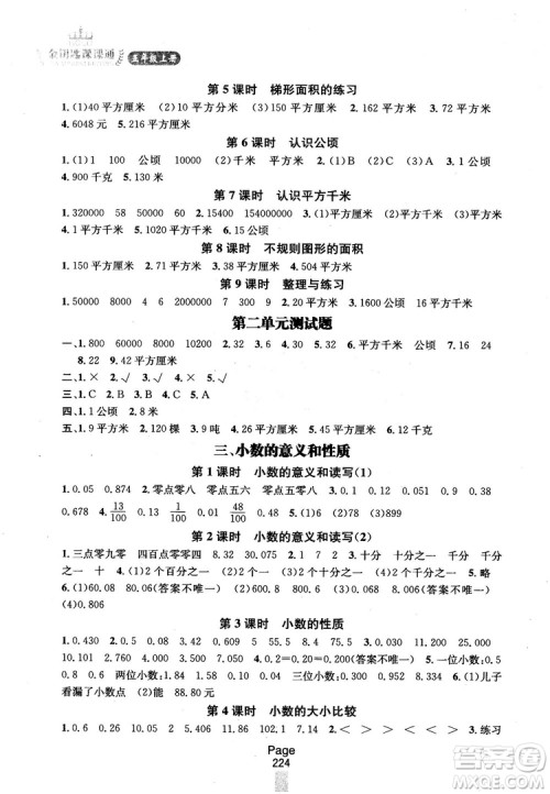 2018秋金钥匙课课通5年级上册数学江苏版参考答案