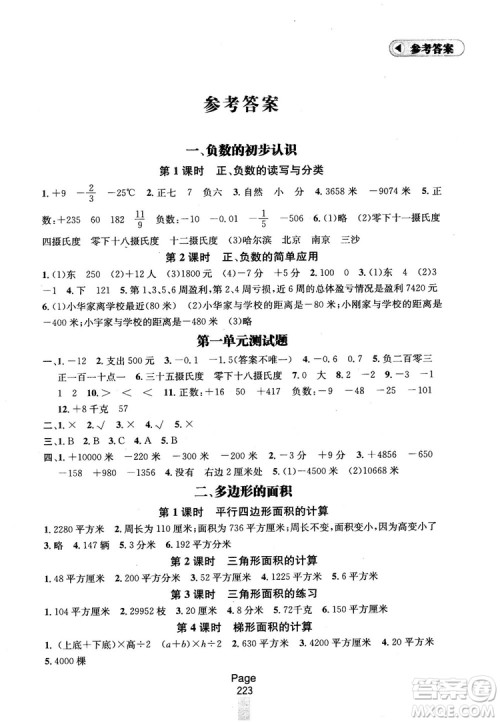 2018秋金钥匙课课通5年级上册数学江苏版参考答案