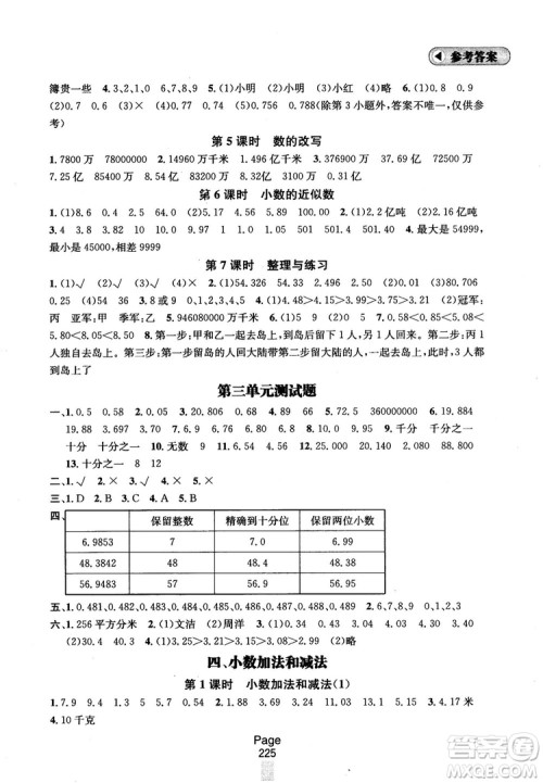 2018秋金钥匙课课通5年级上册数学江苏版参考答案