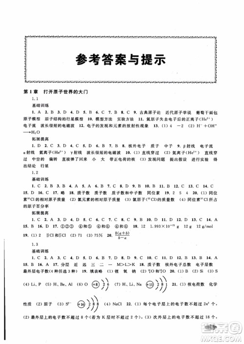 2018年新思路辅导与训练化学高一第一学期参考答案