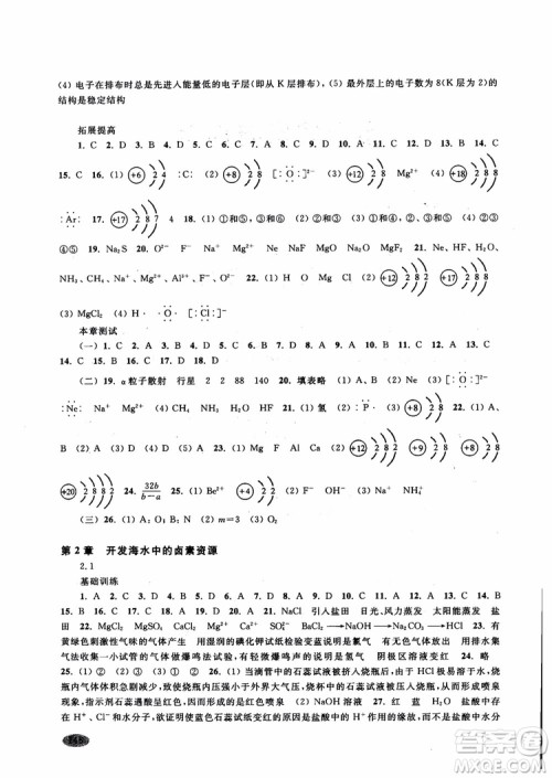 2018年新思路辅导与训练化学高一第一学期参考答案