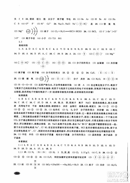 2018年新思路辅导与训练化学高一第一学期参考答案 2018年新思路辅导与训练化学高一第一学期参考答案