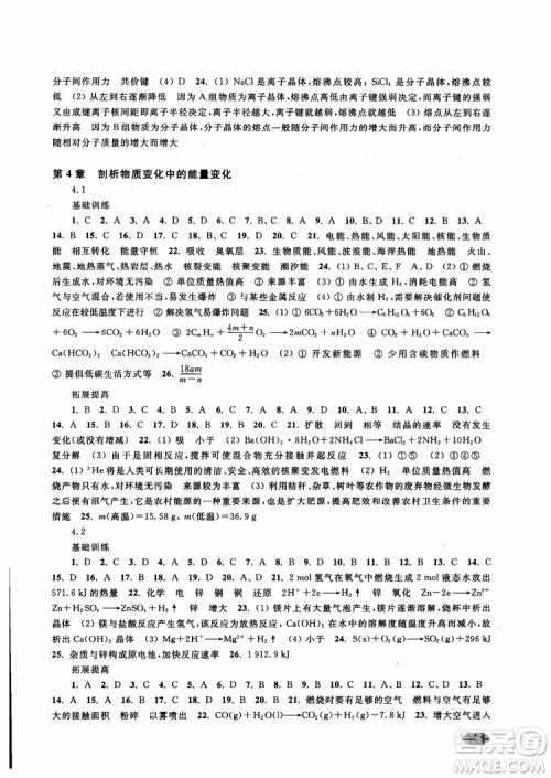 2018年新思路辅导与训练化学高一第一学期参考答案