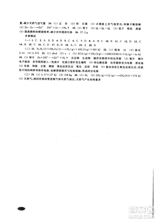 2018年新思路辅导与训练化学高一第一学期参考答案 2018年新思路辅导与训练化学高一第一学期参考答案