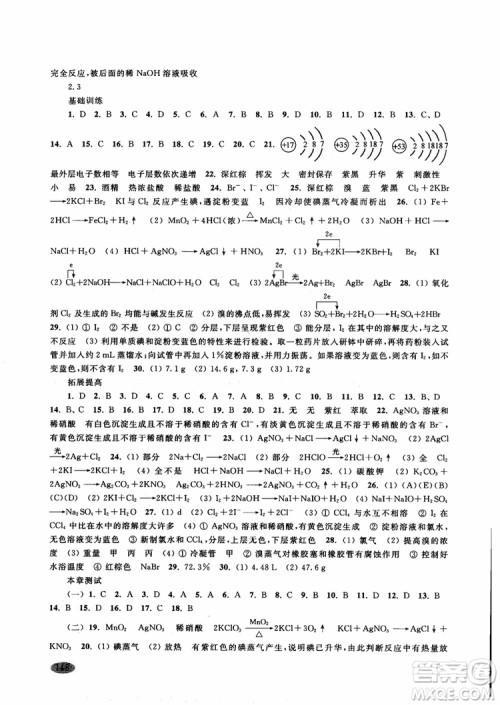 2018年新思路辅导与训练化学高一第一学期参考答案