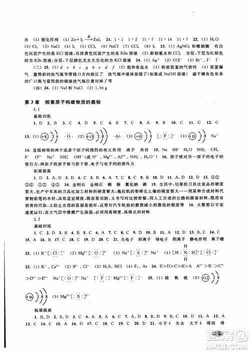 2018年新思路辅导与训练化学高一第一学期参考答案