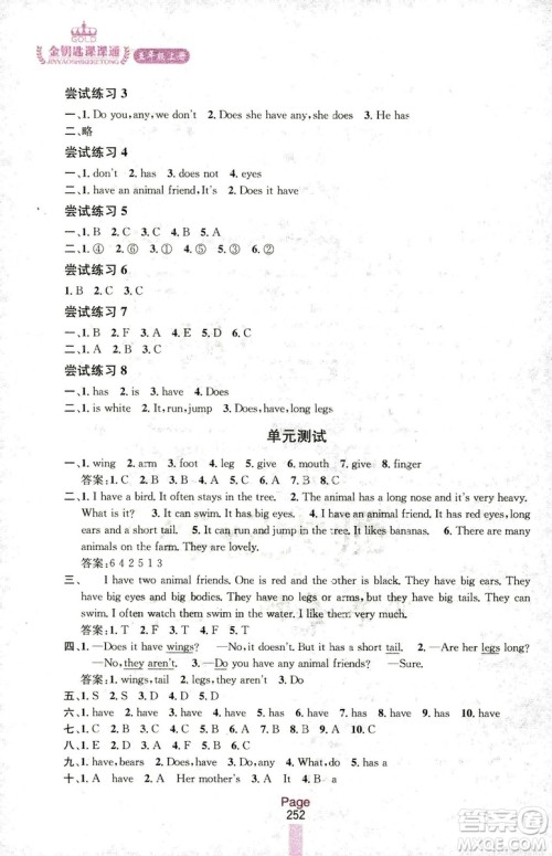 2018秋金钥匙课课通英语五年级上册配江苏版答案