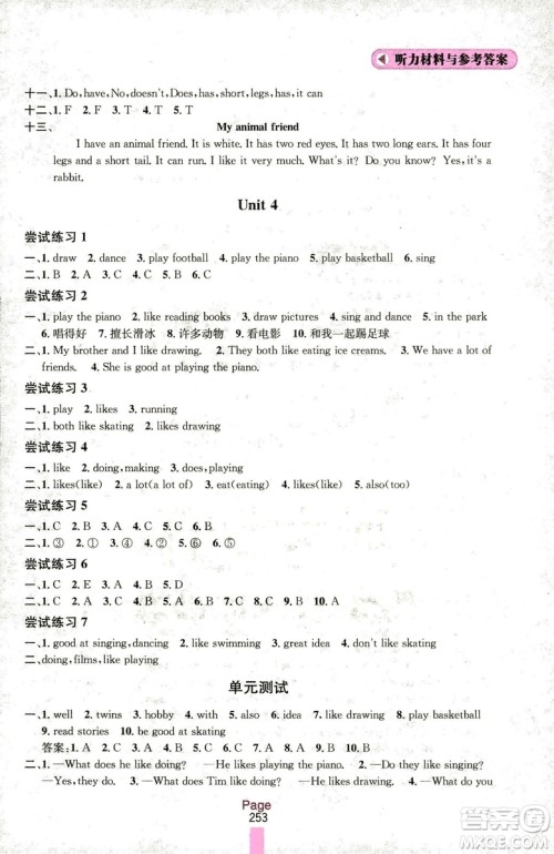 2018秋金钥匙课课通英语五年级上册配江苏版答案